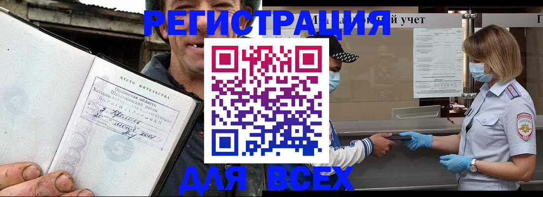 купить прописку в Лабинске