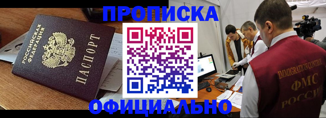 прописка иностранных граждан в Лабинске