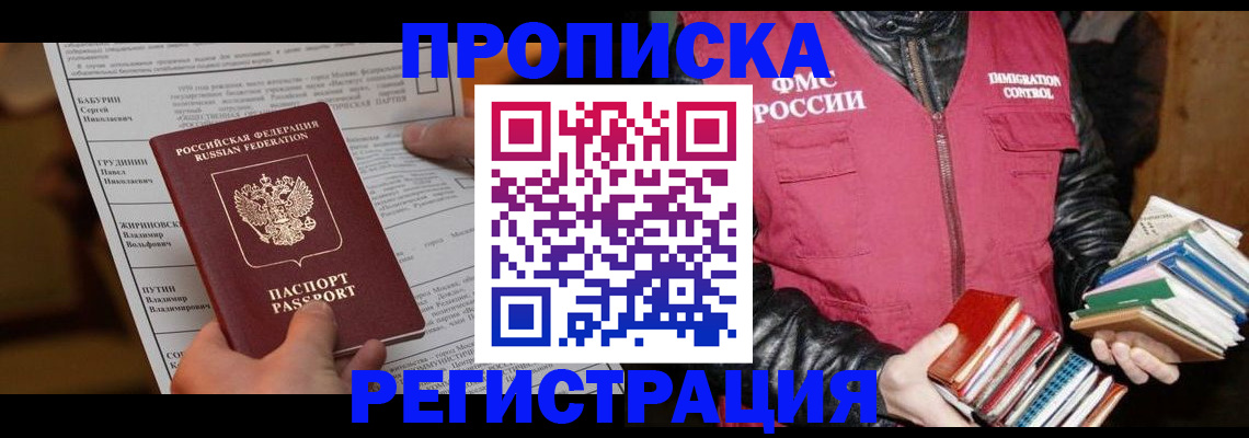 временная регистрация гарантия в Лабинске